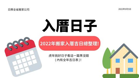 2023入厝方位|【2023搬家入宅吉日、入厝日子】農民曆入宅吉日查詢